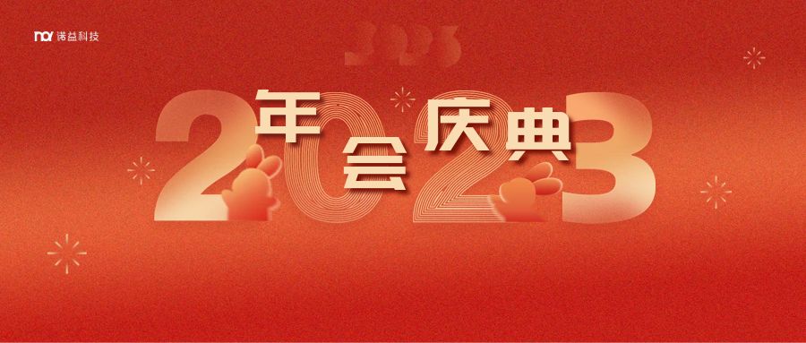 [Successfully held] 2023 Noy Annual Meeting