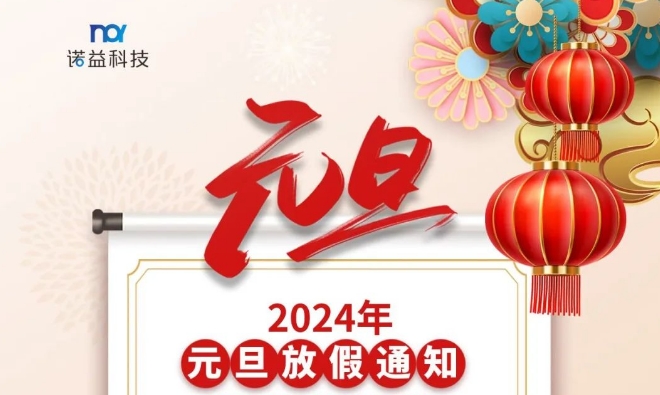 【 Friendly Reminder 】 New Year's Day holiday notice