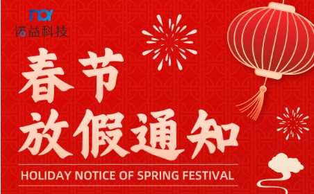 Notice of Spring Festival holiday in 2024