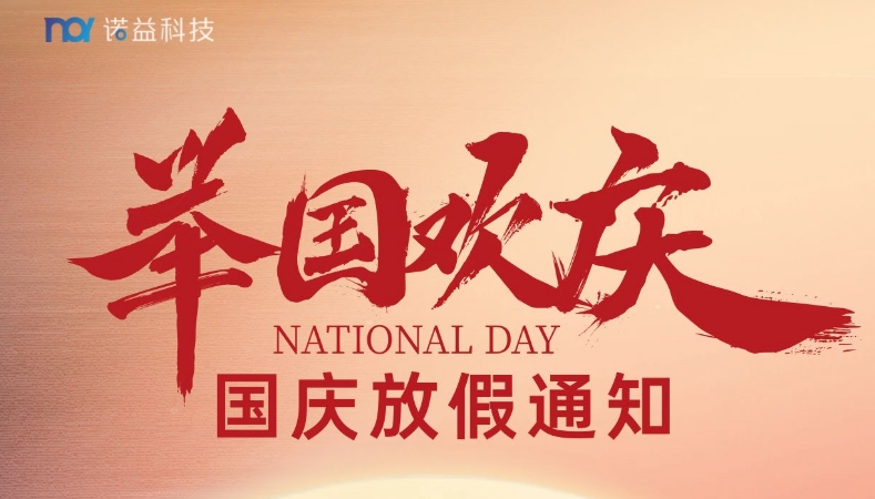 National Day | Celebrating the 75th Anniversary of the Founding of the Motherland!