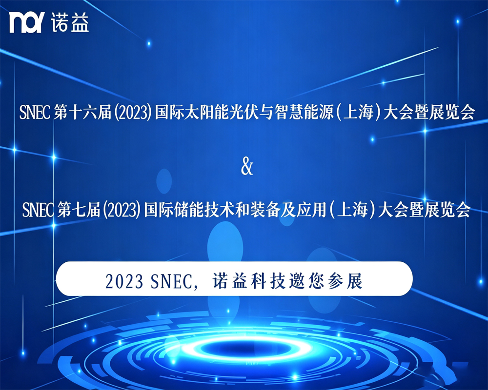 SNEC2023 Noy Technology invites you to participate