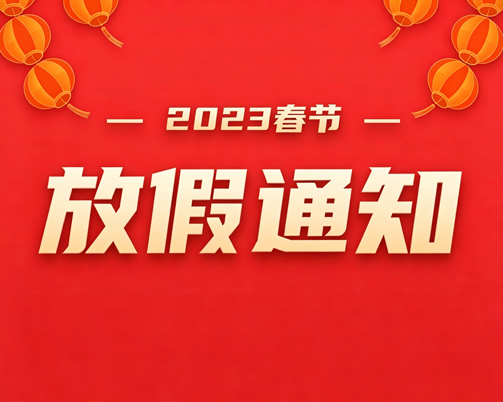 2023 NOY Spring Festival holiday notice